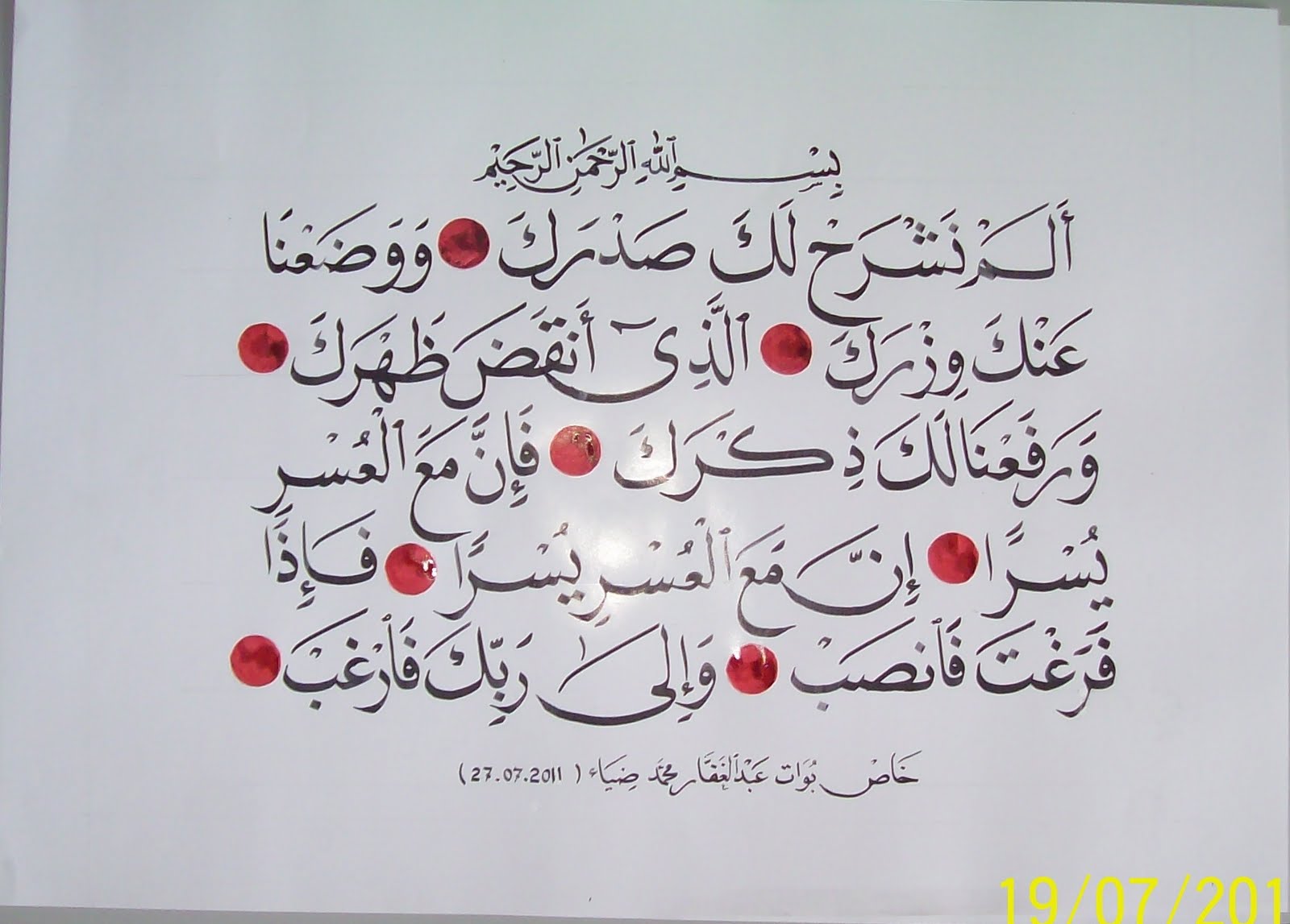 Hiasan Kaligrafi Surat Al Qadr